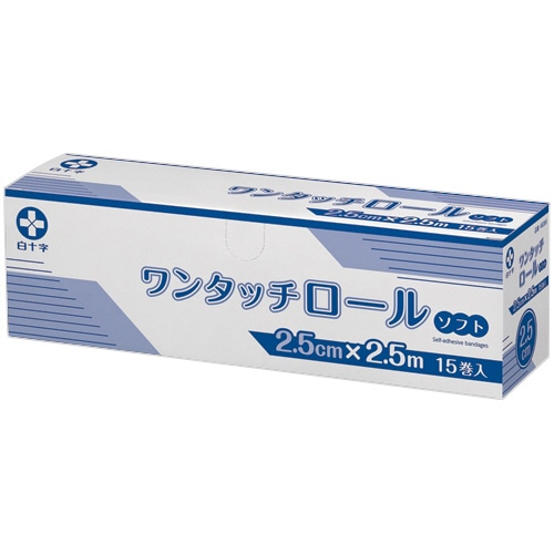 白十字　自着性包帯　ワンタッチロールソフト　２．５ｃｍ×２．５ｍ　１箱（１５巻）