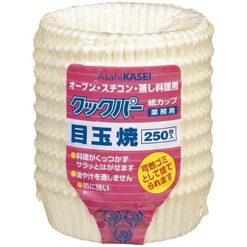 旭化成ホームプロダクツ 業務用クックパー 紙カップ 目玉焼 1パック(250枚)