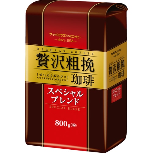 サッポロウエシマコーヒー 贅沢粗挽珈琲 スペシャルブレンド 800g(粉) 1袋