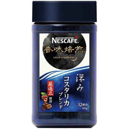 ネスレ ネスカフェ 香味焙煎 深み 65g瓶 1本