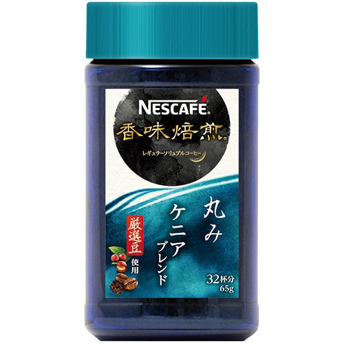 ネスレ ネスカフェ 香味焙煎 丸み 65g瓶 1本