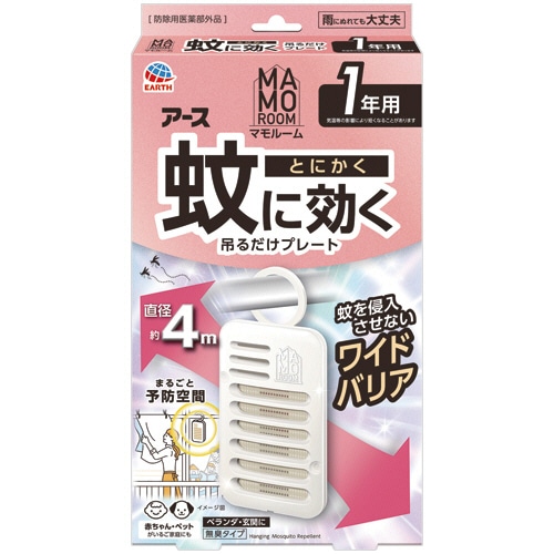 アース製薬　マモルーム　蚊に効く吊るだけプレート　１年用　１個