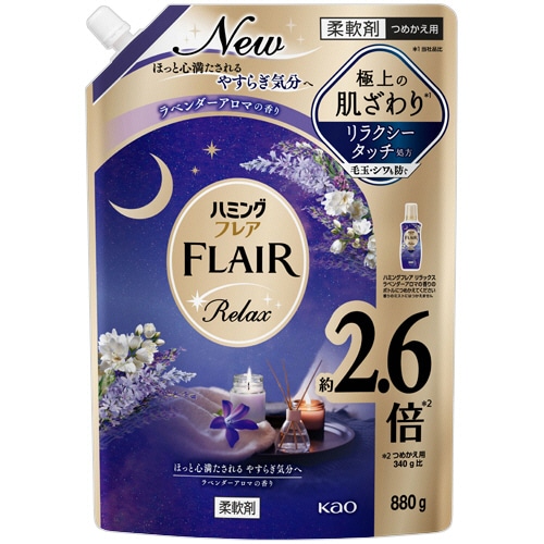花王　ハミング　フレアリラックス　ラベンダーアロマの香り　つめかえ用　８８０ｇ　１個