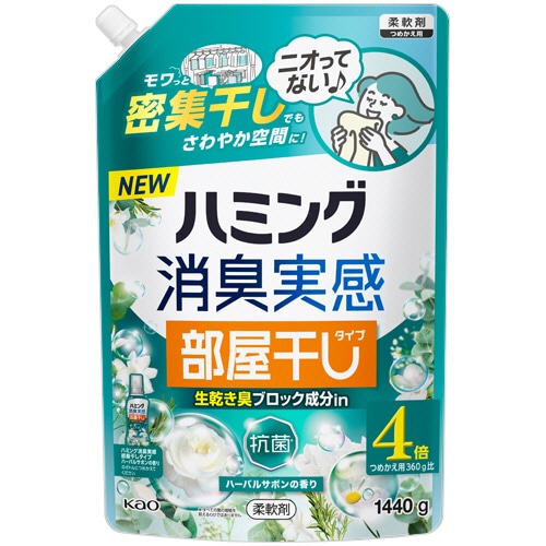 花王　ハミング　消臭実感　部屋干しタイプ　ハーバルサボンの香り　つめかえ用　１４４０ｇ　１個