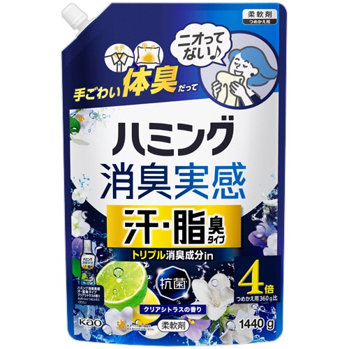 花王　ハミング　消臭実感　汗・脂臭タイプ　クリアシトラスの香り　つめかえ用　１４４０ｇ　１個