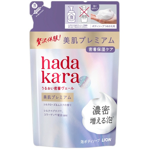 ライオン　ｈａｄａｋａｒａ　美肌プレミアム　モイストボディケアソープ　泡タイプ　シルクローズ＆ムスクの香り　つめかえ用　３６０ｍＬ　１個