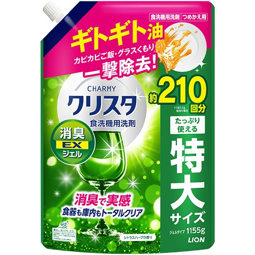 ライオン　チャーミー　クリスタ　消臭ＥＸ　シトラスハーブの香り　つめかえ用　大型　１１５５ｇ　１個