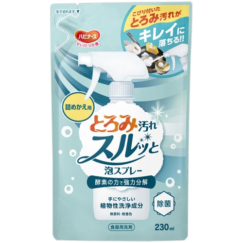 ピジョン　ハビナース　とろみ汚れスルッと泡スプレー　つめかえ用　２３０ｍＬ　１個