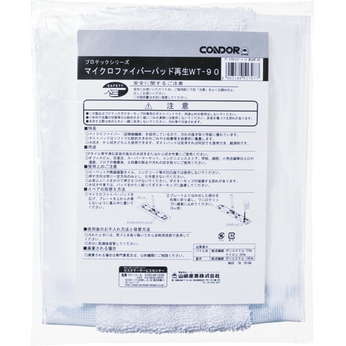 山崎産業 プロテック マイクロファイバーパッド再生WT90 ウエットシート 205×960mm MO512-090X-MB 1枚