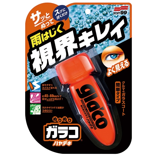 ソフト99 ぬりぬりガラコ ハヤデキ 1本