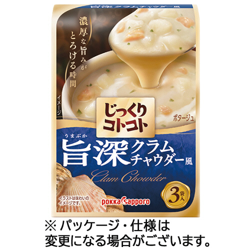ポッカサッポロ　じっくりコトコト　旨深クラムチャウダー風　１箱（３袋）