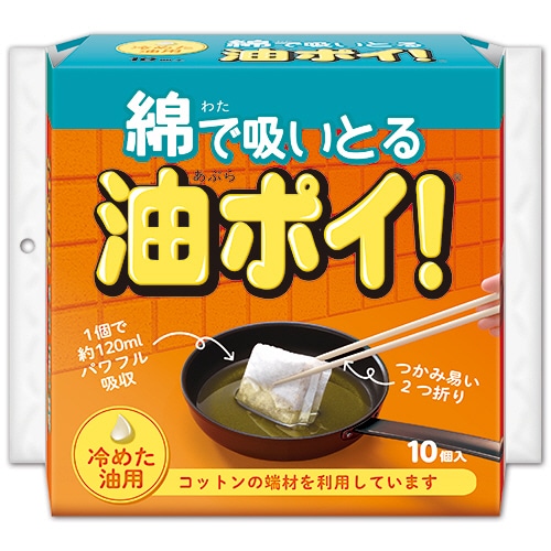コットン・ラボ 綿で吸いとる油ポイ! 1パック(10個)
