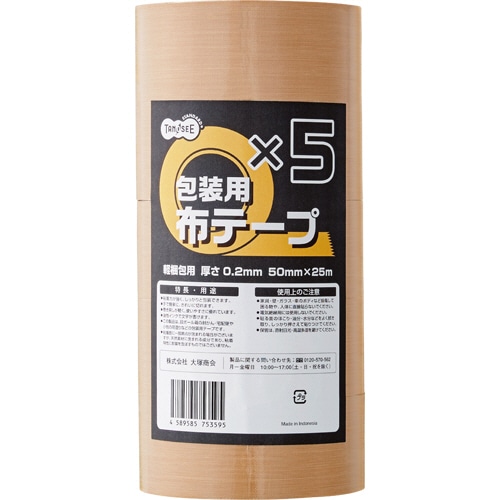 TANOSEE 包装用布テープ 無包装タイプ 50mm×25m 1パック(5巻)