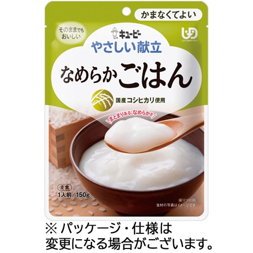 キユーピー やさしい献立 なめらかごはん 150g Y4-14 1パック