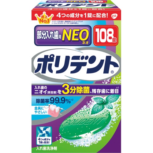 ヘイリオンジャパン 部分入れ歯用 ポリデントNEO 1箱(108錠)