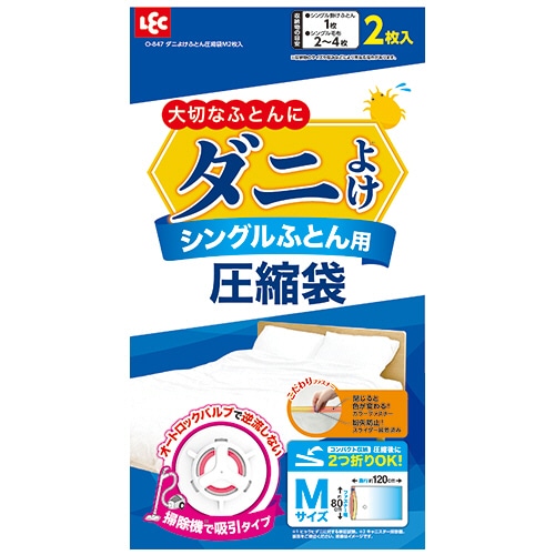 レック　ダニよけふとん圧縮袋　Ｍサイズ　Ｏ－８４７　１パック（２枚）