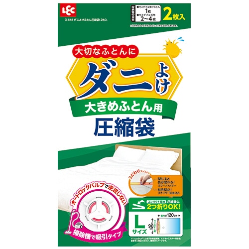 レック　ダニよけふとん圧縮袋　Ｌサイズ　Ｏ－８４８　１パック（２枚）