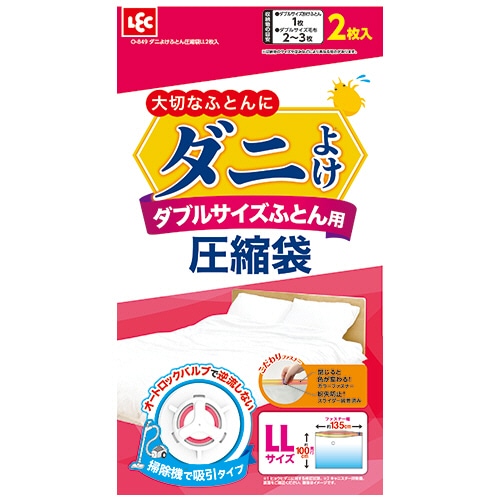 レック　ダニよけふとん圧縮袋　ＬＬサイズ　Ｏ－８４９　１パック（２枚）