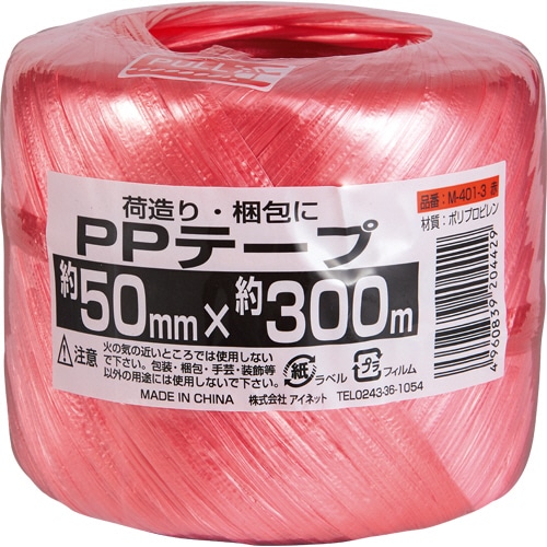 アイネット PPテープ 玉巻 赤 50mm×300m M401-3 1巻