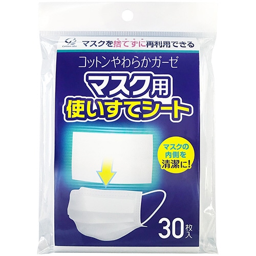 コットン・ラボ マスク用使いすてシート 1パック(30枚)