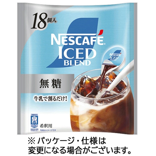 ネスレ　ネスカフェ　アイスブレンド　ポーション　無糖　１パック（１８個）