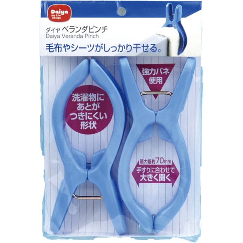 ダイヤ ベランダピンチ ブルー 1パック(2個)