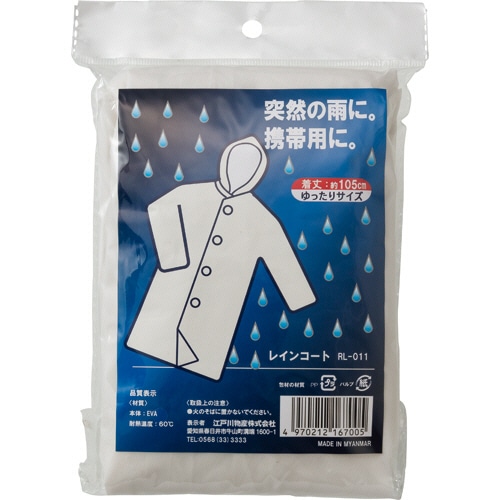 江戸川物産 レインコート 105cm RL-011 1着