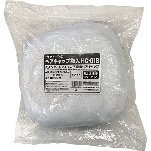 中部物産貿易 ヘアキャップ フラットタイプ ホワイト 1パック(100枚)