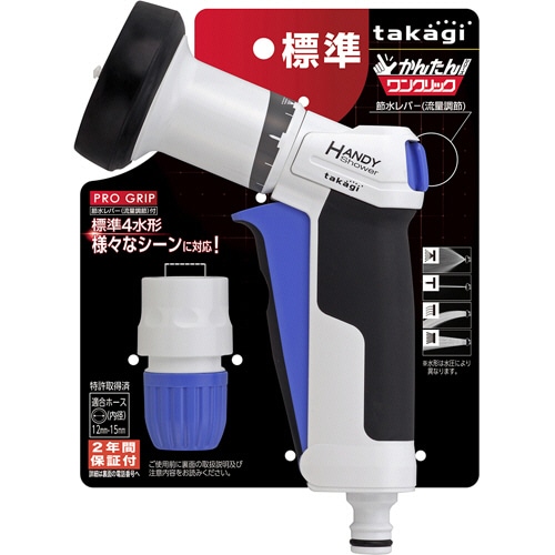タカギ 散水パーツ プログリップハンディ QG1111FJ 1個