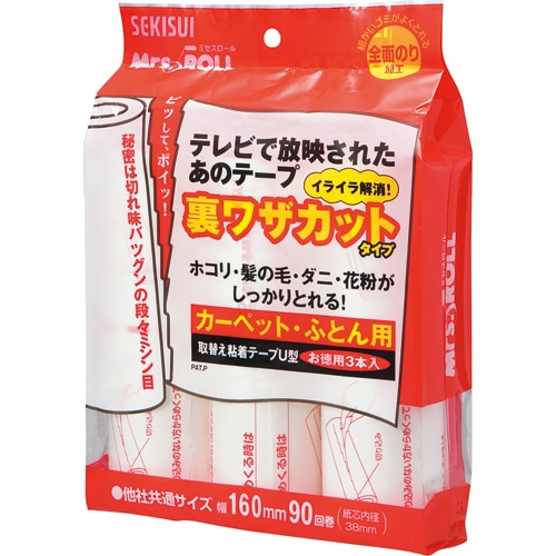 積水マテリアルソリューションズ カーペットローラー ミセスロール スペアテープ 裏ワザカット J5UT3P 1パック(3巻)