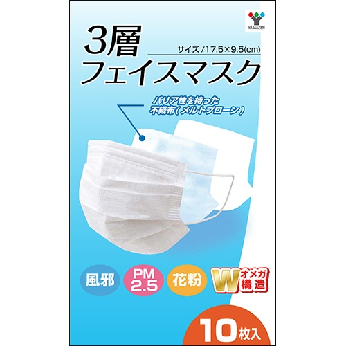 YAMAZEN 3層フェイスマスク YFM3-10 1パック(10枚)