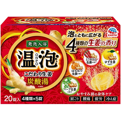アース製薬 温泡 ONPO こだわり生姜 炭酸湯 45g/錠 1箱(20錠:4種類×5錠)