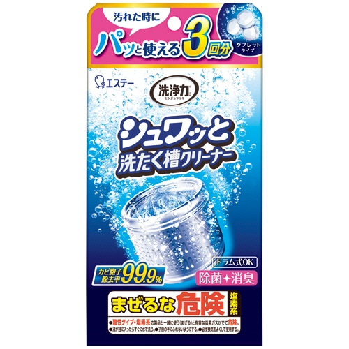 エステー 洗浄力 シュワッと洗たく槽クリーナー 3回分 1パック