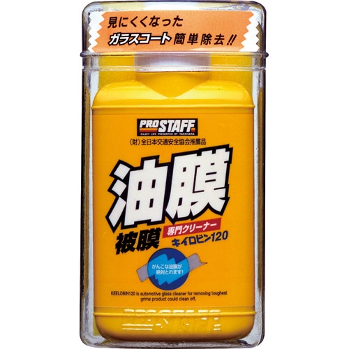 プロスタッフ 油膜取り キイロビン120 1本