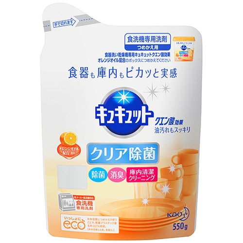 花王　食器洗い乾燥機専用キュキュット　クエン酸効果　オレンジオイル配合　つめかえ用　５５０ｇ　１個