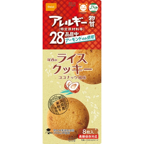 尾西食品 ライスクッキー 5年保存 44-R 1ケース(384枚:8枚×48箱)