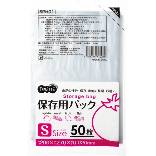 TANOSEE 保存用パック S 1パック(50枚)