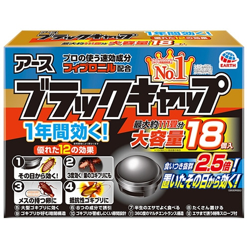 アース製薬 ブラックキャップ 1パック(18個)