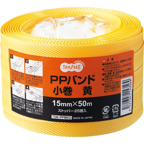 TANOSEE PPバンド 小巻セット 15mm×50m 黄 1巻