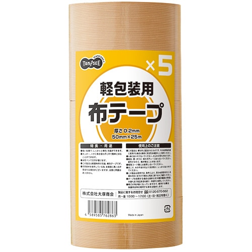 TANOSEE 軽包装用布テープ 無包装タイプ 0.2mm厚 50mm×25m 1パック(5巻)
