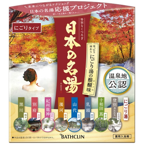 バスクリン 日本の名湯 にごり湯の醍醐味 30g/包 1箱(14包)