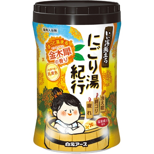 白元アース いい湯旅立ちボトル にごり湯紀行 金木犀の香り 600g 1本