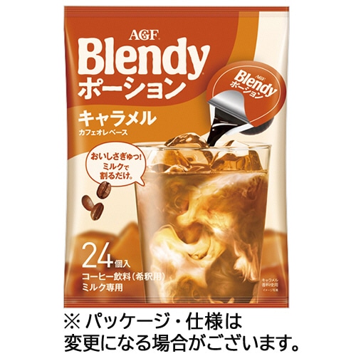 味の素AGF ブレンディ ポーション キャラメルカフェオレベース 1パック(24個)