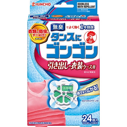 大日本除蟲菊 KINCHO タンスにゴンゴン 衣類の防虫剤 引き出し・衣装ケース用 無臭 1箱(24個)