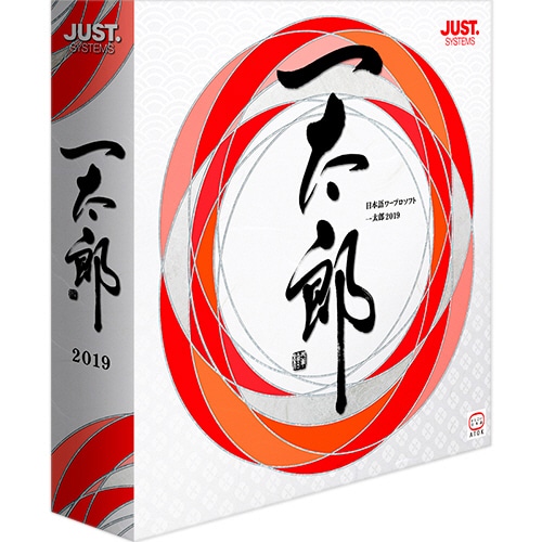 ジャストシステム 一太郎2019 通常版 1本