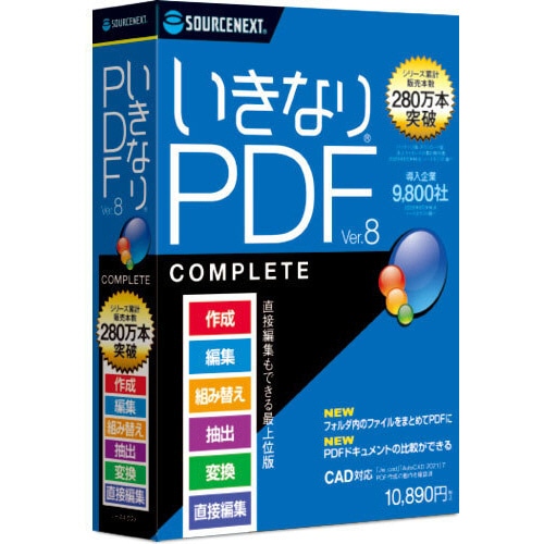 ソースネクスト いきなりPDF COMPLETE Edition Ver.8 1本