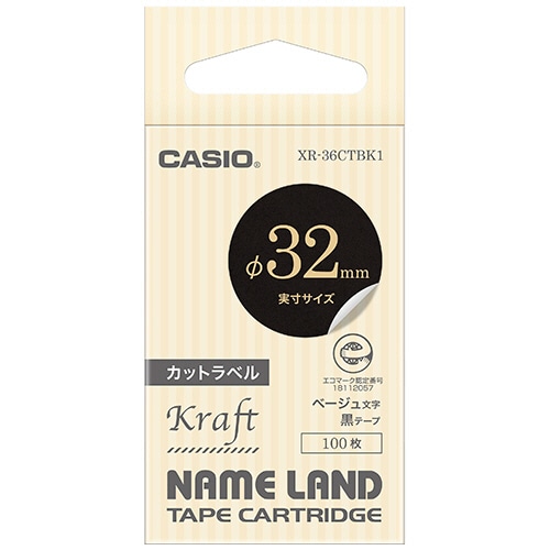 カシオ　ＮＡＭＥ　ＬＡＮＤ　カットラベル　φ３２ｍｍ　１００枚／個　黒／ベージュ文字　ＸＲ－３６ＣＴＢＫ１　１個