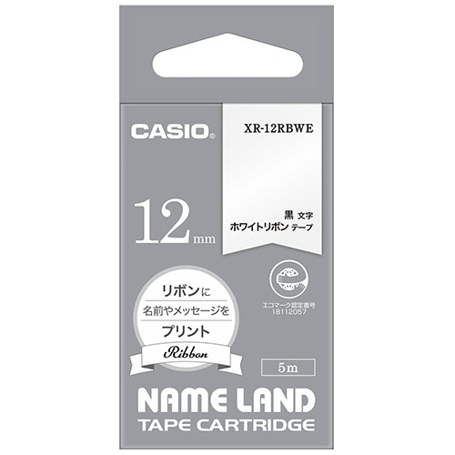 カシオ　ＮＡＭＥ　ＬＡＮＤ　リボンテープ　１２ｍｍ×５ｍ　ホワイト／黒文字　ＸＲ－１２ＲＢＷＥ　１個