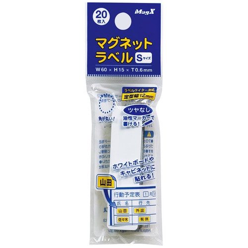 マグエックス マグネットラベル S タテ15×ヨコ60×厚さ0.6mm MNAME-S 1パック(20枚)