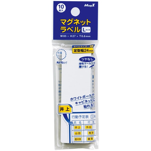 マグエックス マグネットラベル L タテ27×ヨコ85×厚さ0.6mm MNAME-L 1パック(10枚)